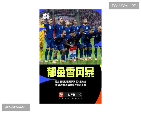 荷兰新援首秀引期待 球队补强瞄准未来赛场